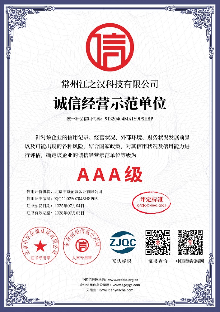 诚信经营示范单位