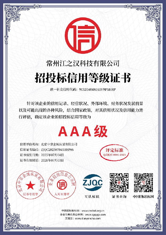 招投标信用等级证书
