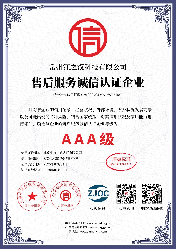 售后服务诚信认证企业