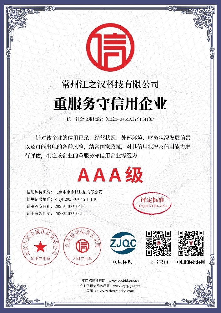 重服务守信用企业