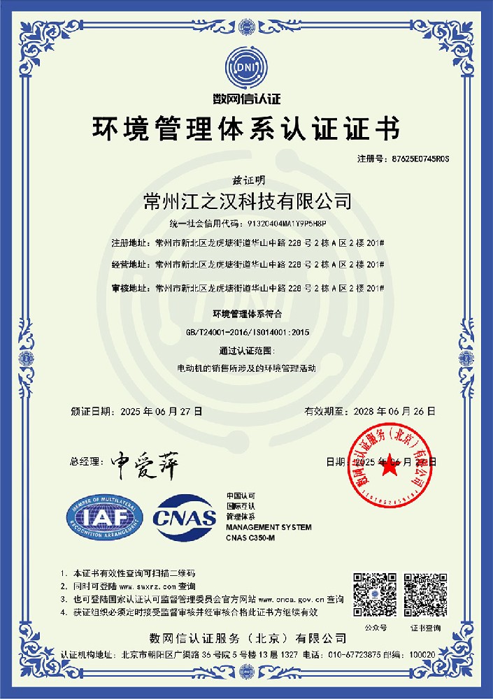 环境管理体系证书