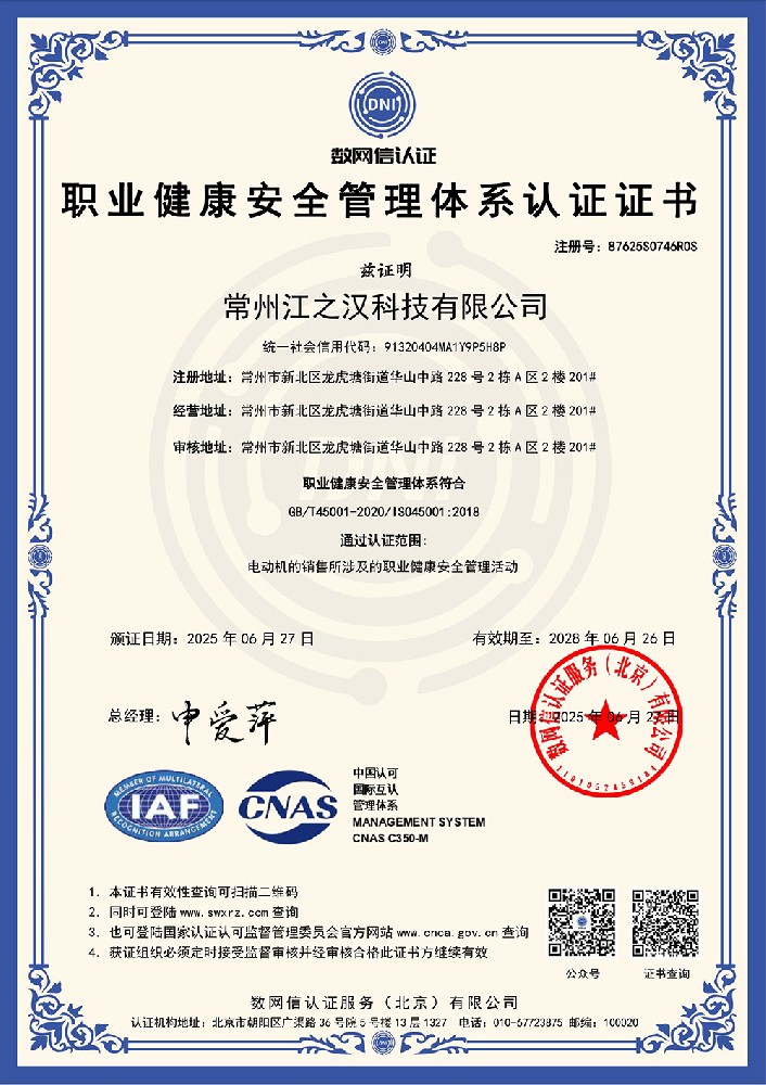 职业健康安全管理体系证证书