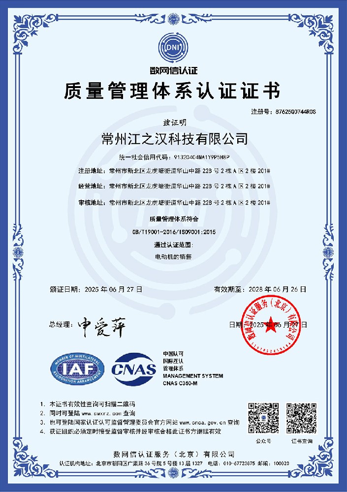 质量管理体系认证证书